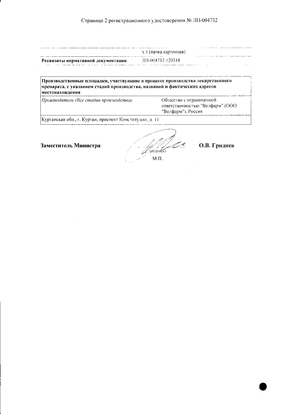 Сертификат на ДиоридинВел