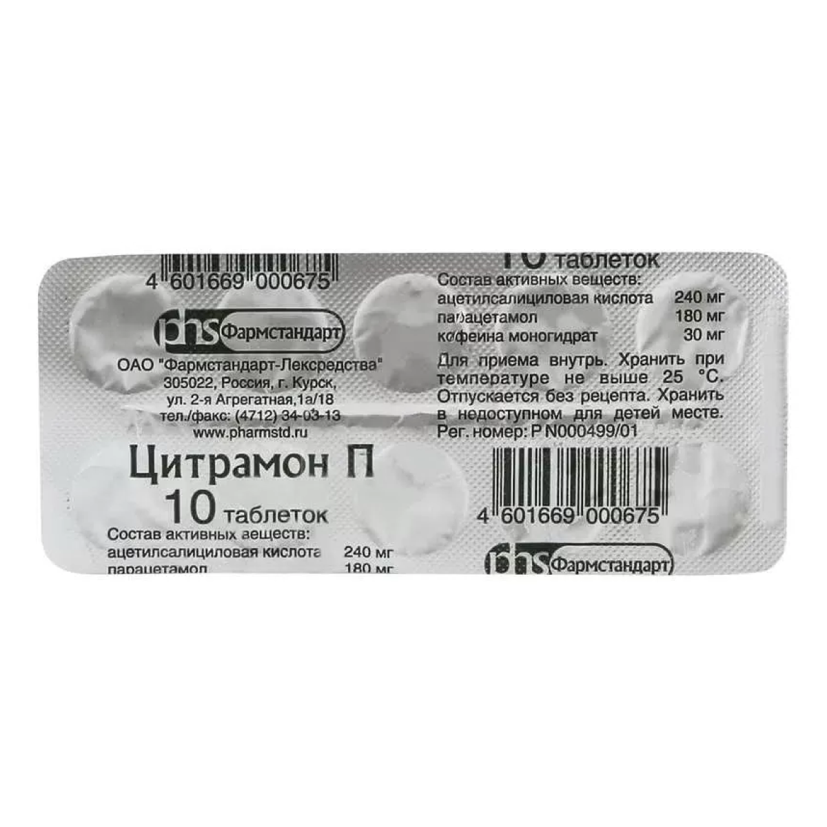 Упаковка препарата Цитрамон П, таблетки (Фармстандарт), 10 шт.
