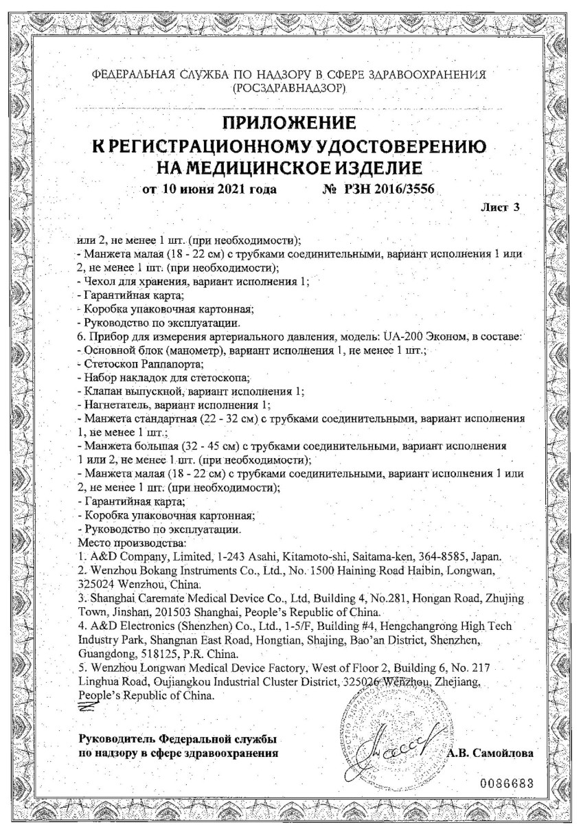 Сертификат на Тонометр AND UA-200, механический
