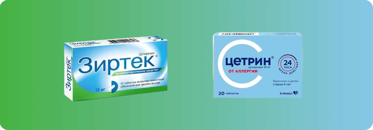 Цетрин или Зиртек - что лучше?