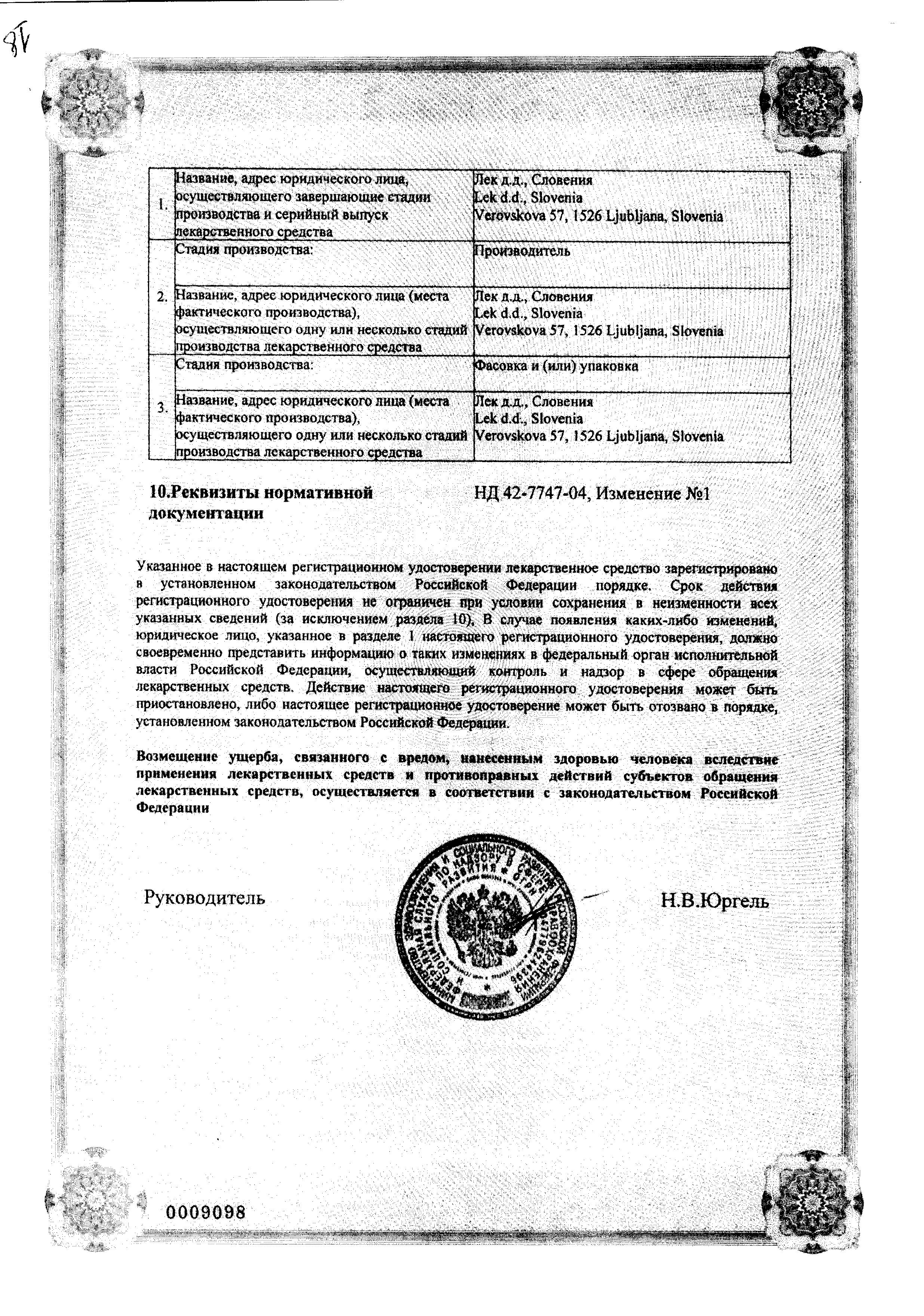 Сертификат на Корнам