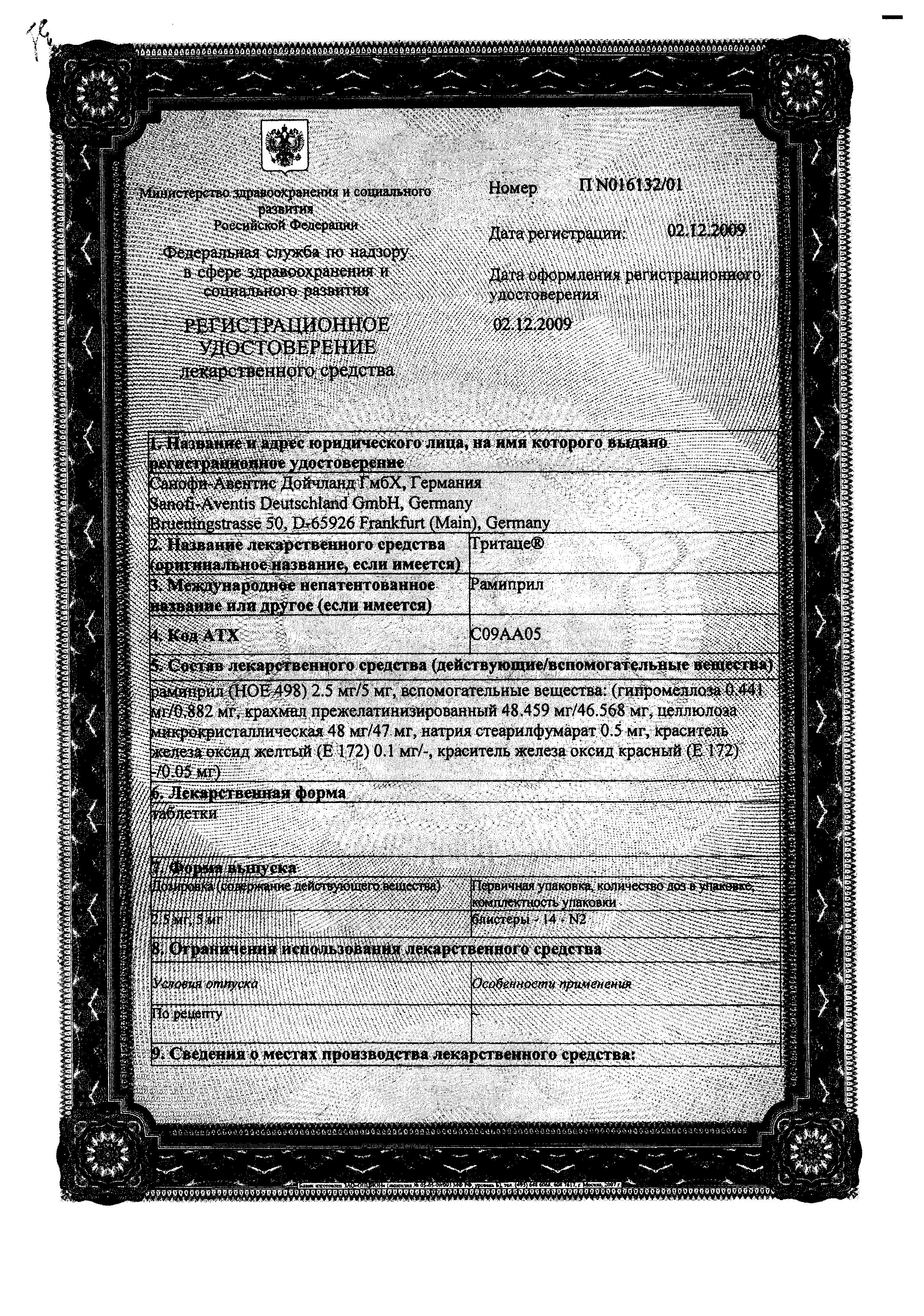 Сертификат на Тритаце