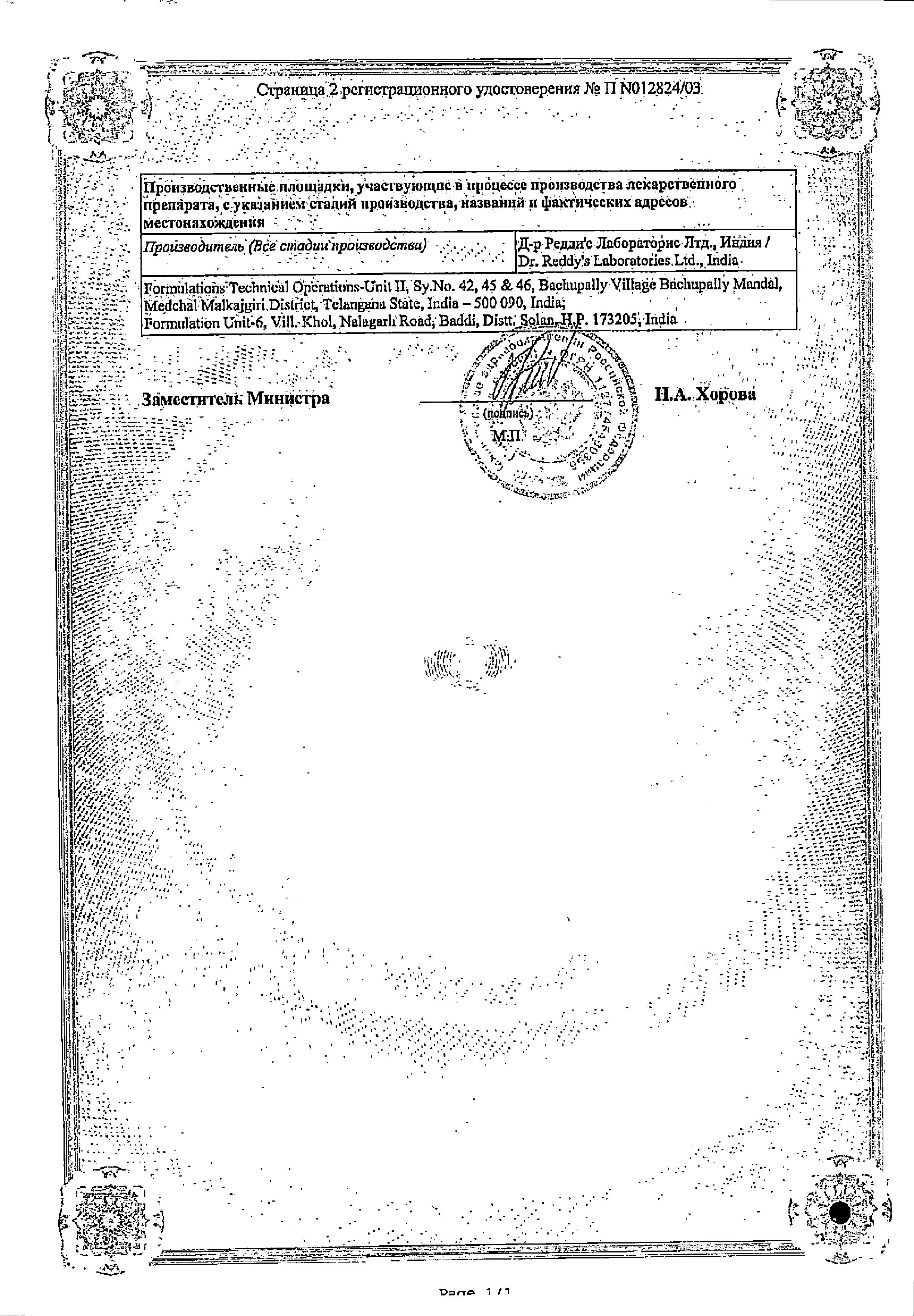 Сертификат на Найз