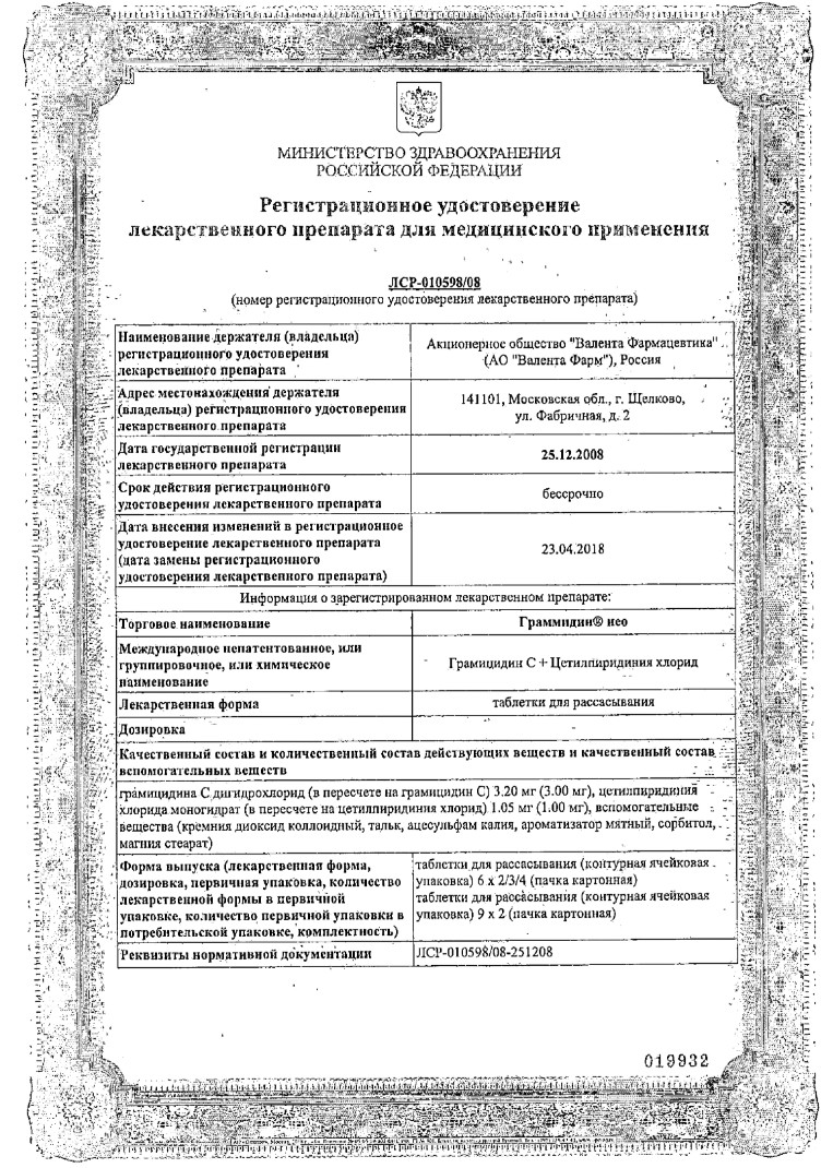 Сертификат на Граммидин