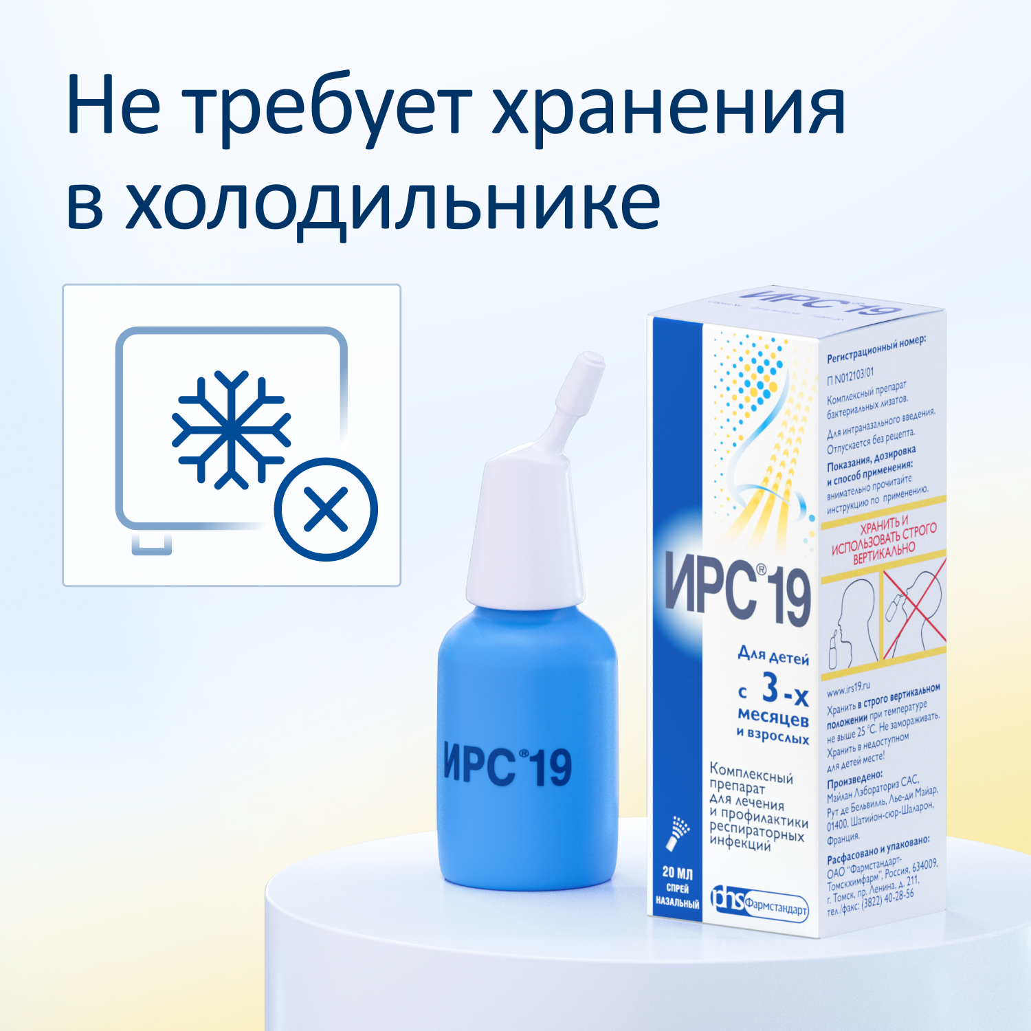 Упаковка препарата ИРС-19, спрей назальный, 20 мл