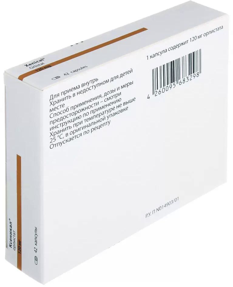 Упаковка препарата Ксеникал, капсулы 120 мг, 42 шт.