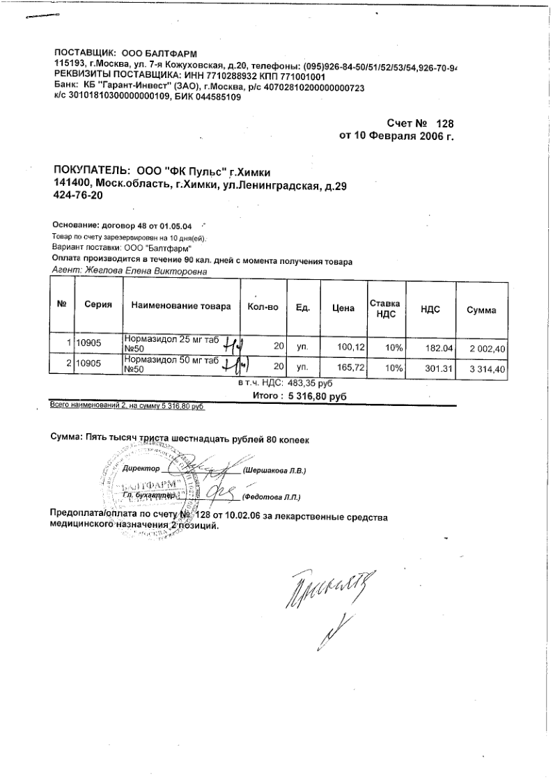 Сертификат на Нормазидол