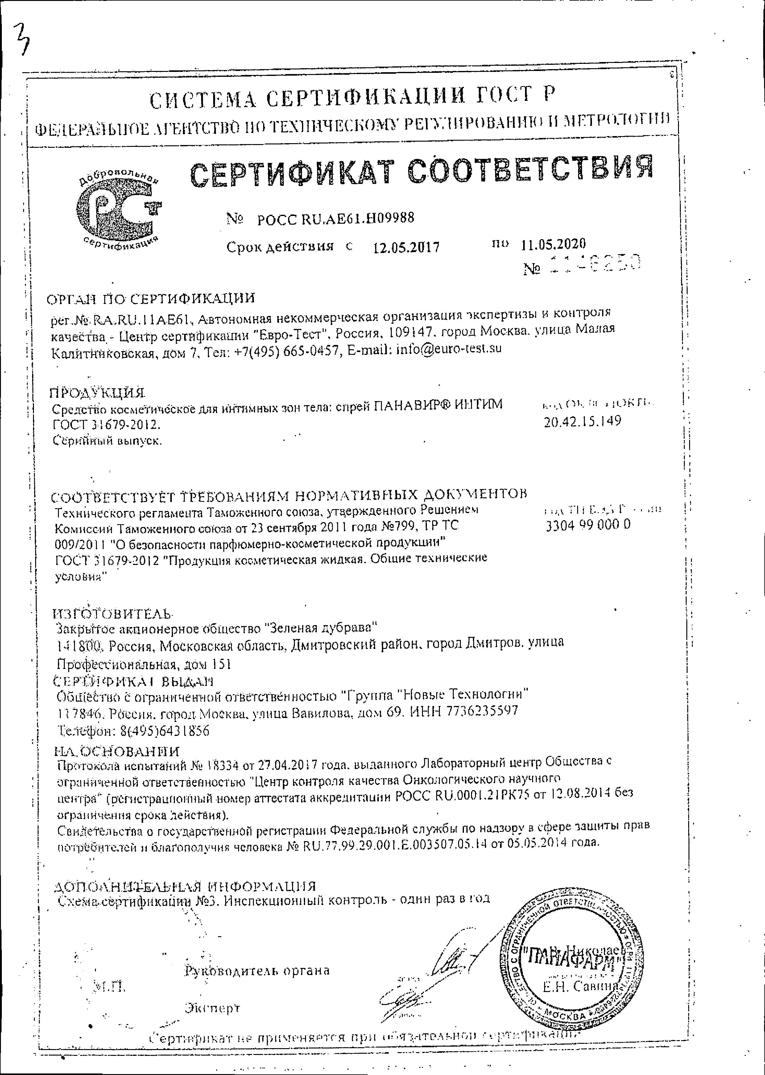 Сертификат на 