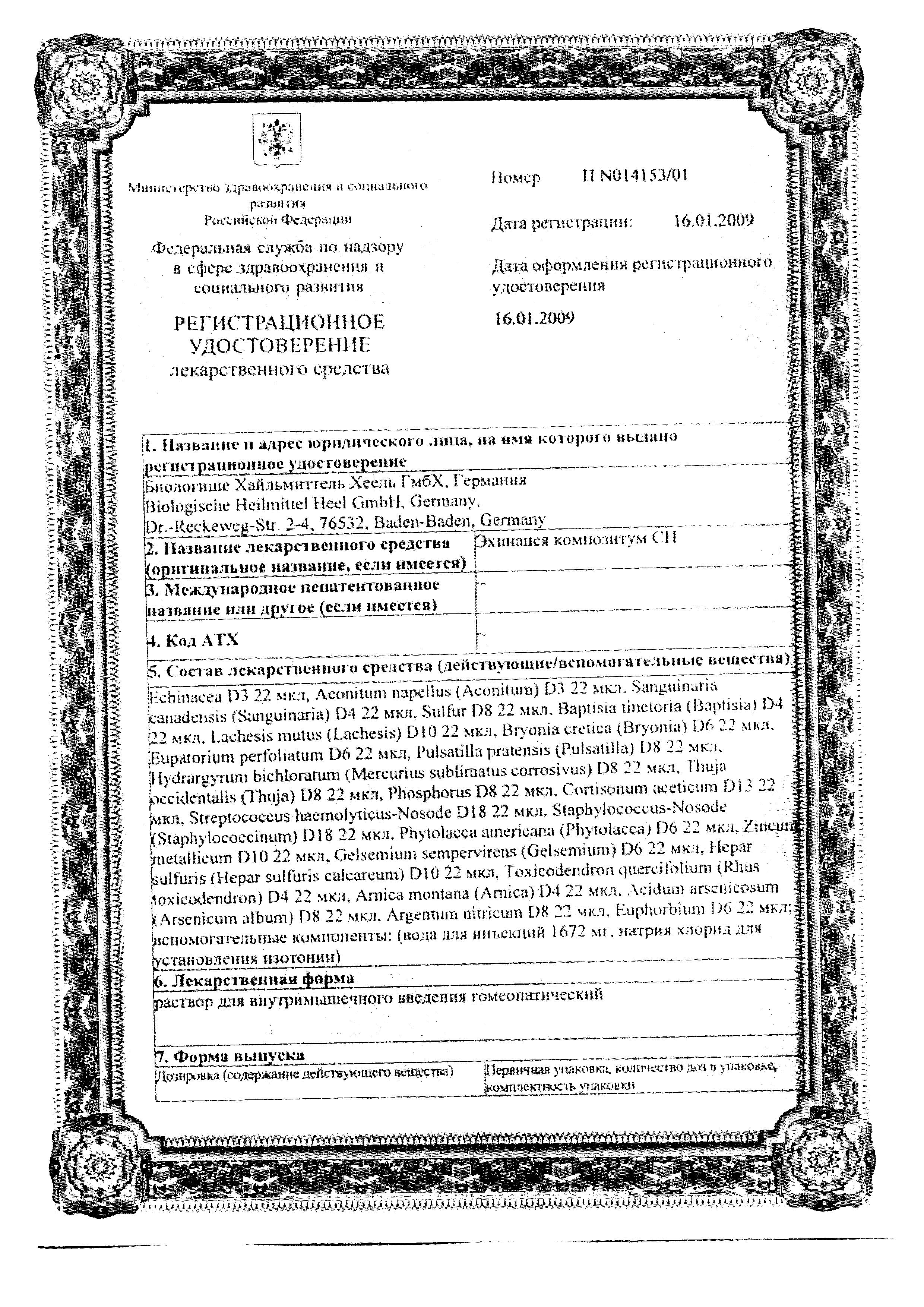 Сертификат на Эхинацея