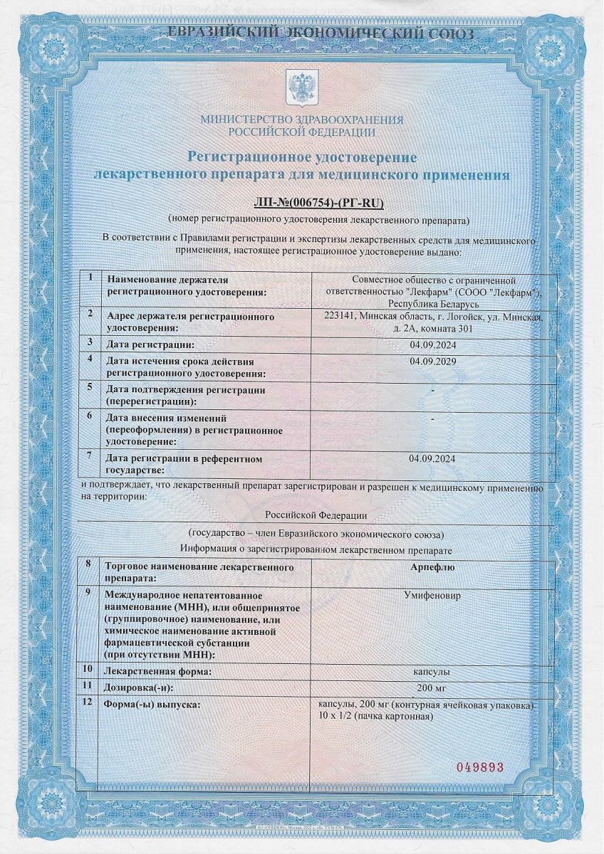 Сертификат на Арпефлю