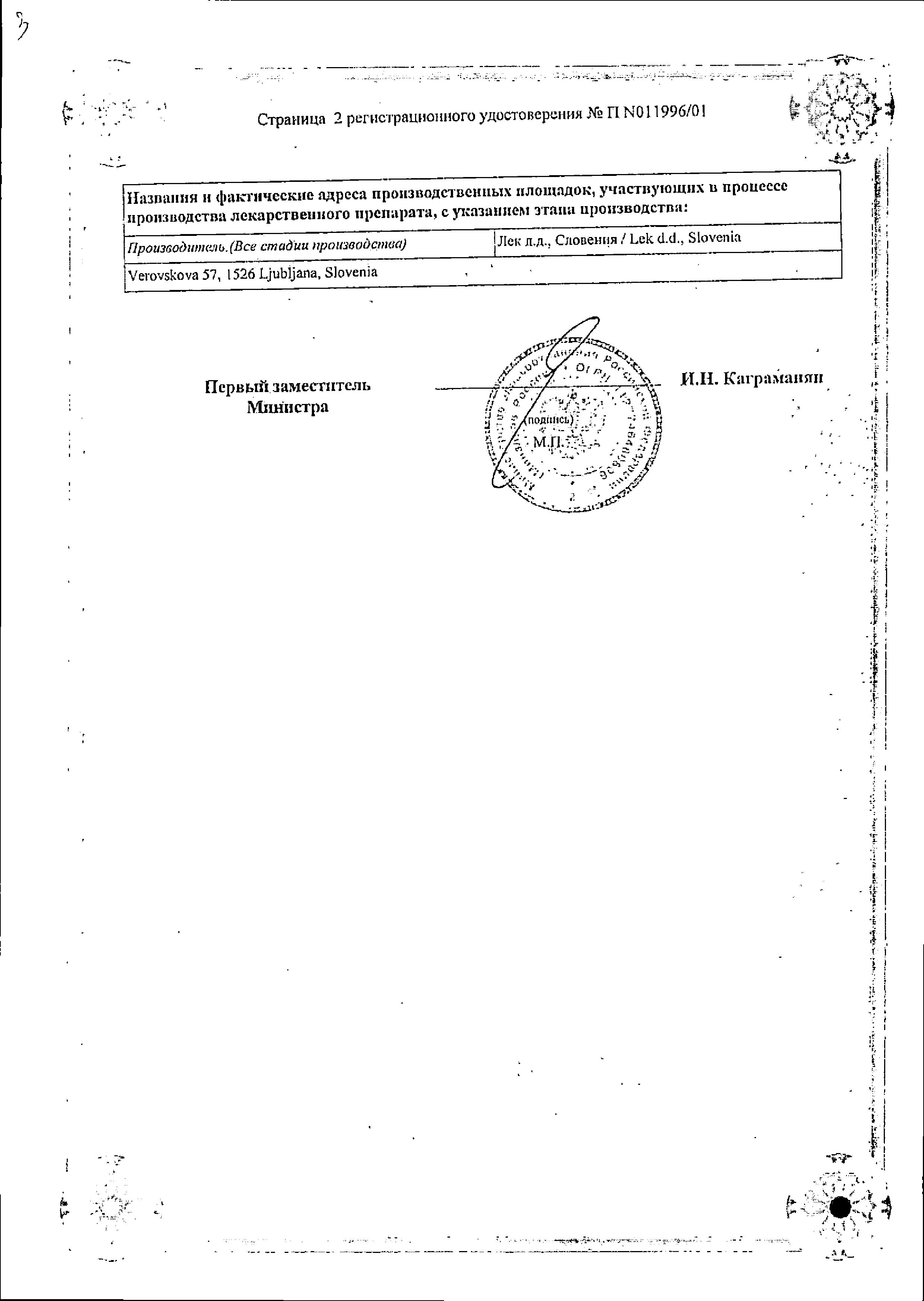 Сертификат на Нифекард XL