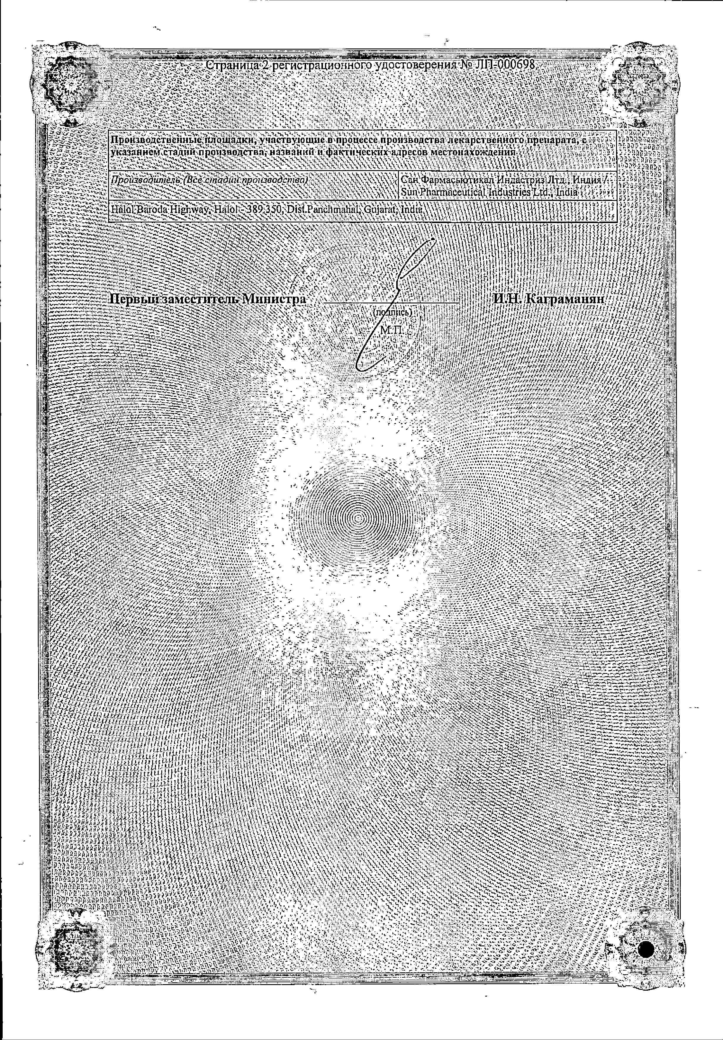 Сертификат на Праджисан