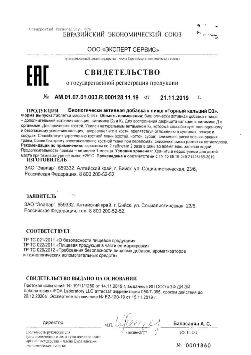 Сертификат на Горный Кальций