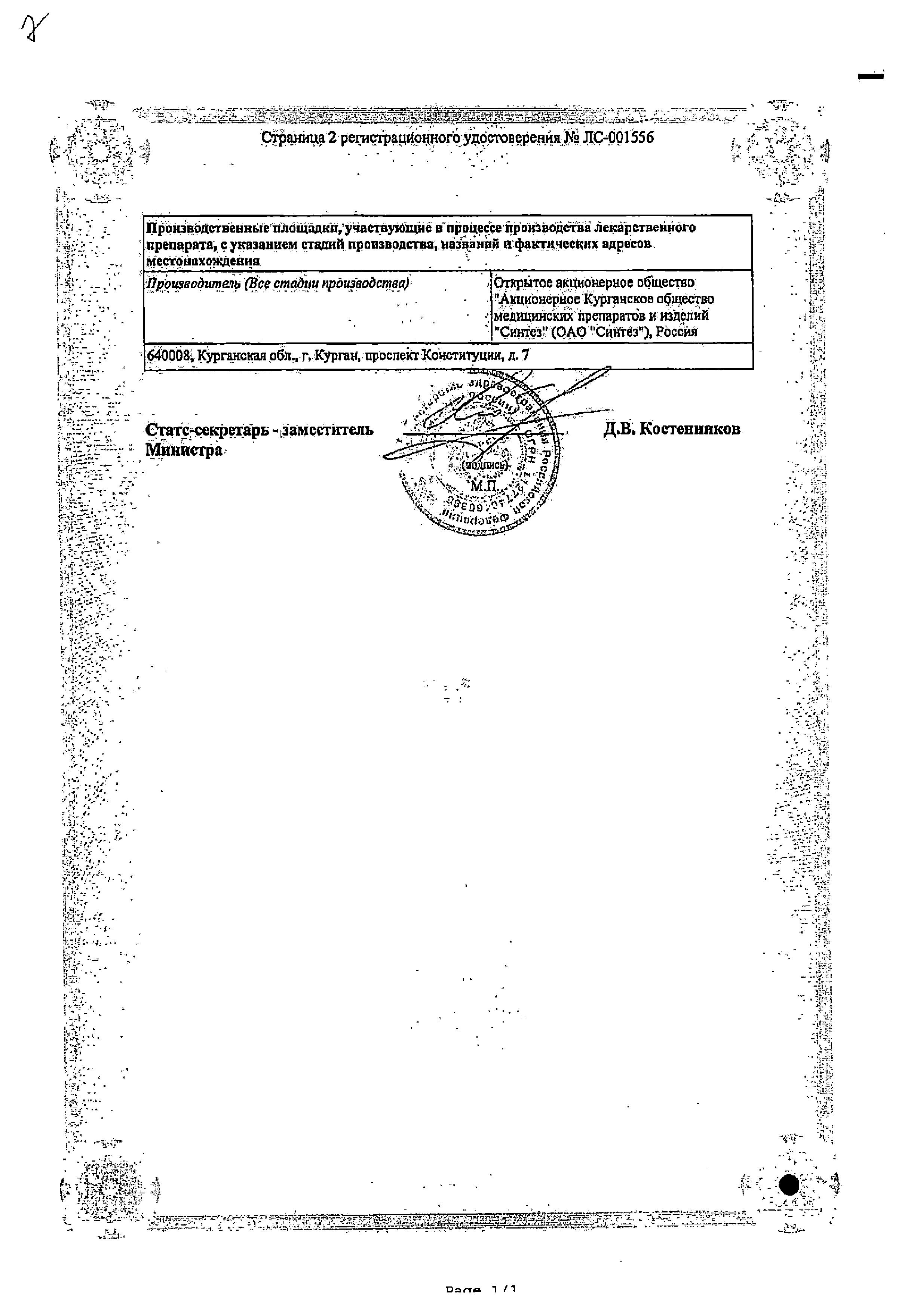 Сертификат на Амлорус