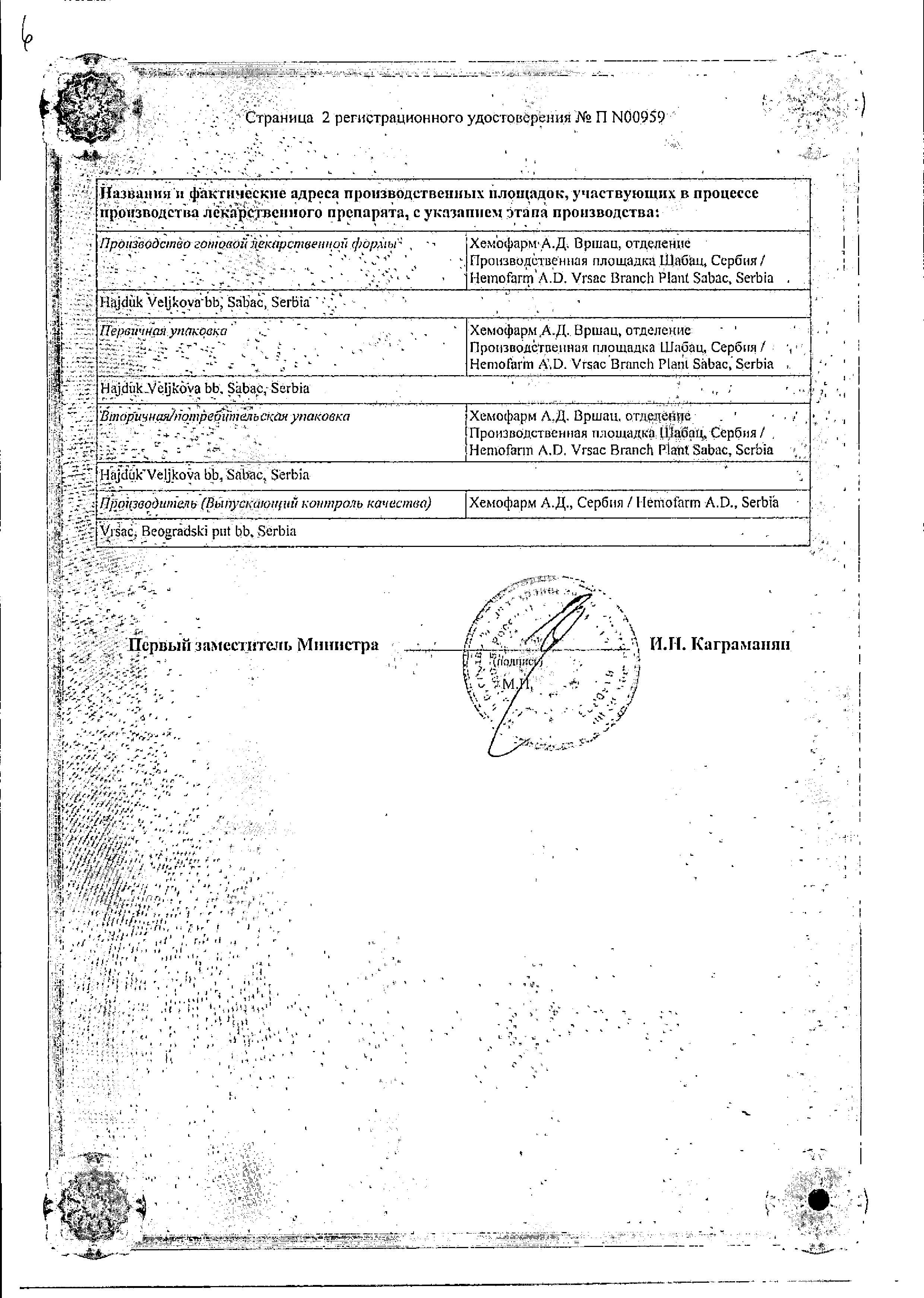 Сертификат на Омнитус