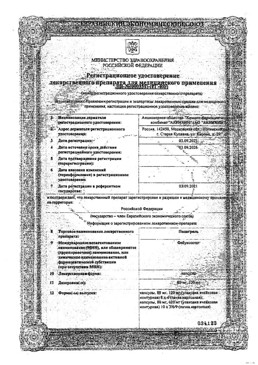 Сертификат на Подагрель