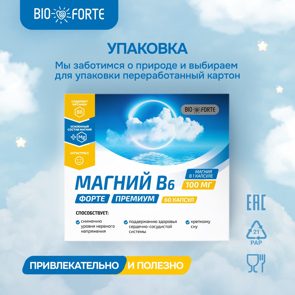 Магний В6 Форте Премиум BioForte, капсулы, 60 шт.