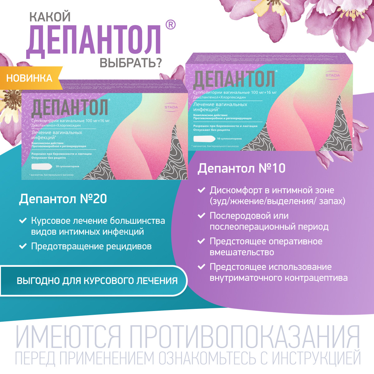 Упаковка препарата Депантол, суппозитории вагинальные 100 мг+16 мг, 20 шт.