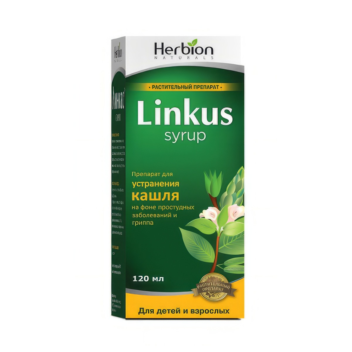 Упаковка препарата Линкас, сироп, 120 мл