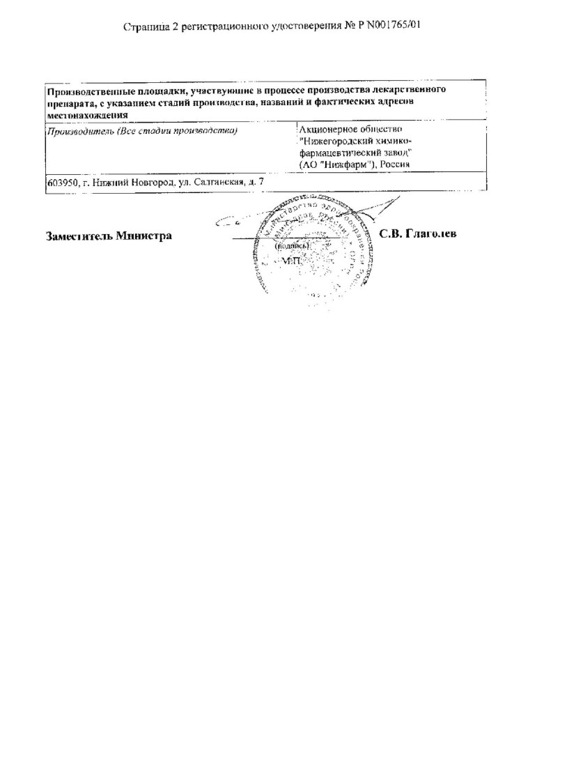 Сертификат на Метилурацил