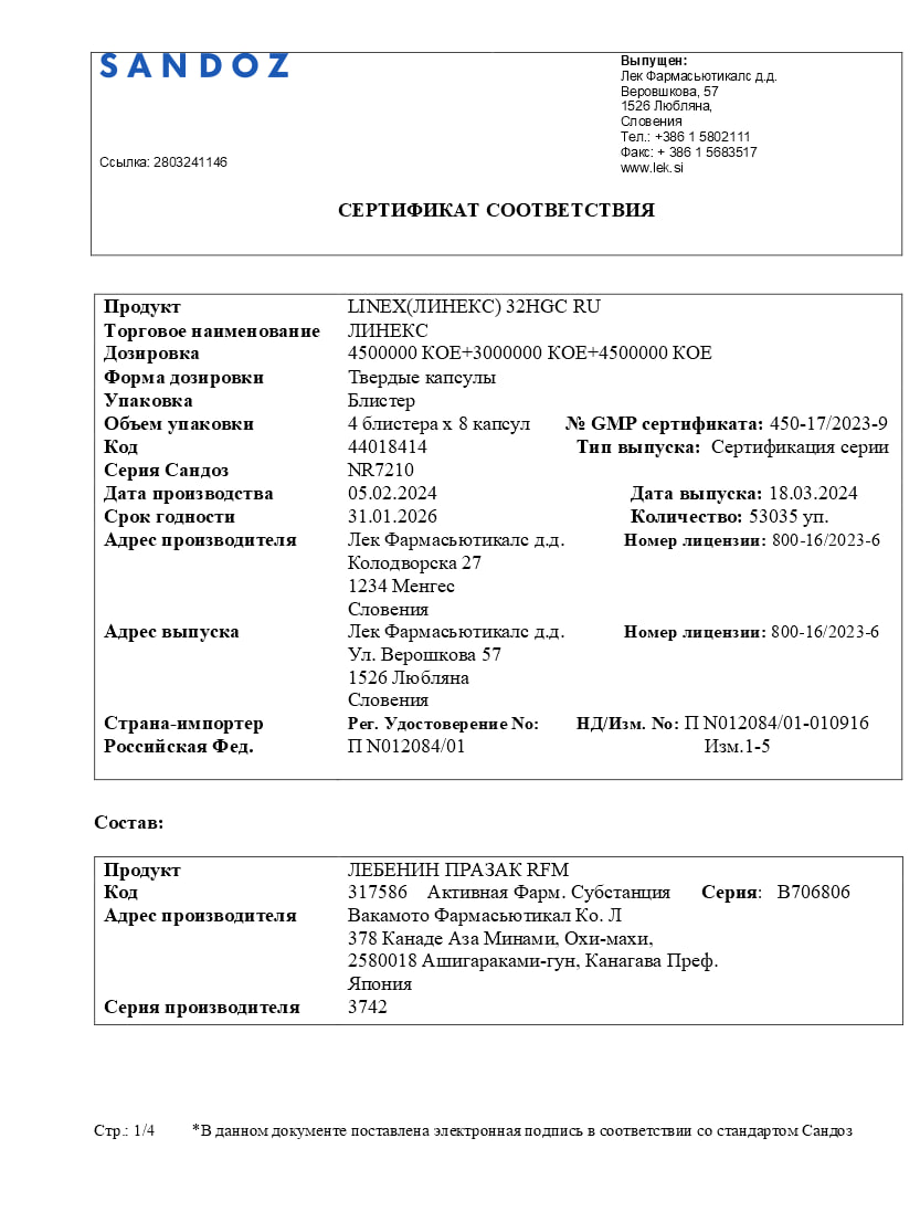 Сертификат на Линекс