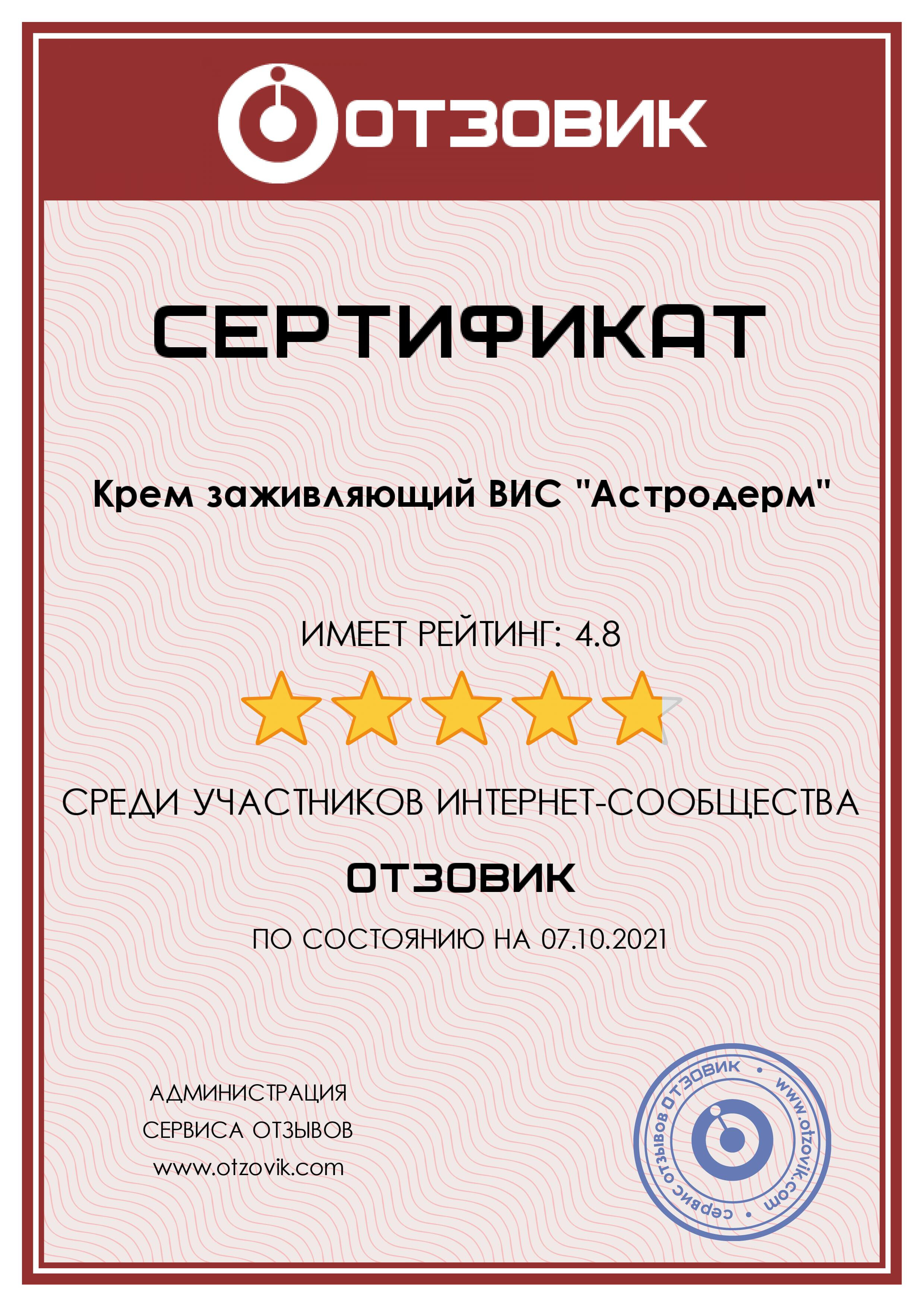 Сертификат на 