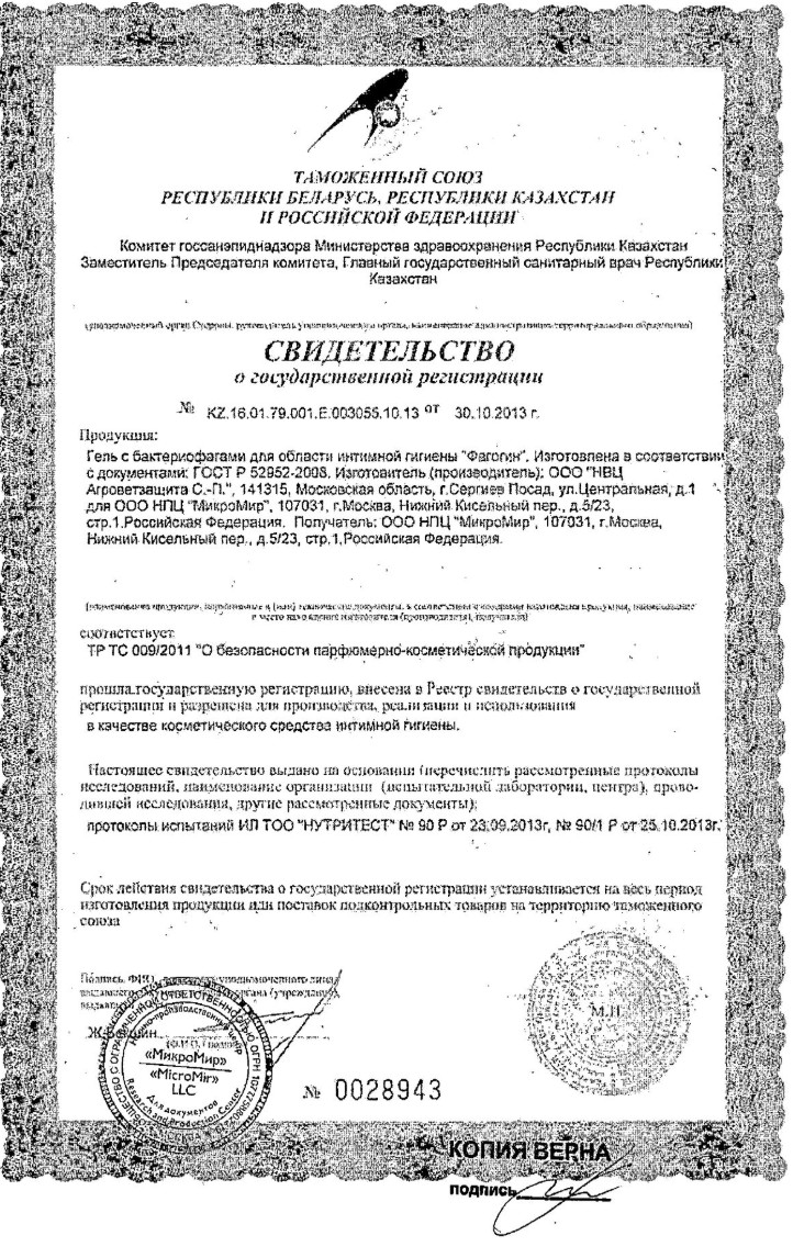 Сертификат на Фагогин