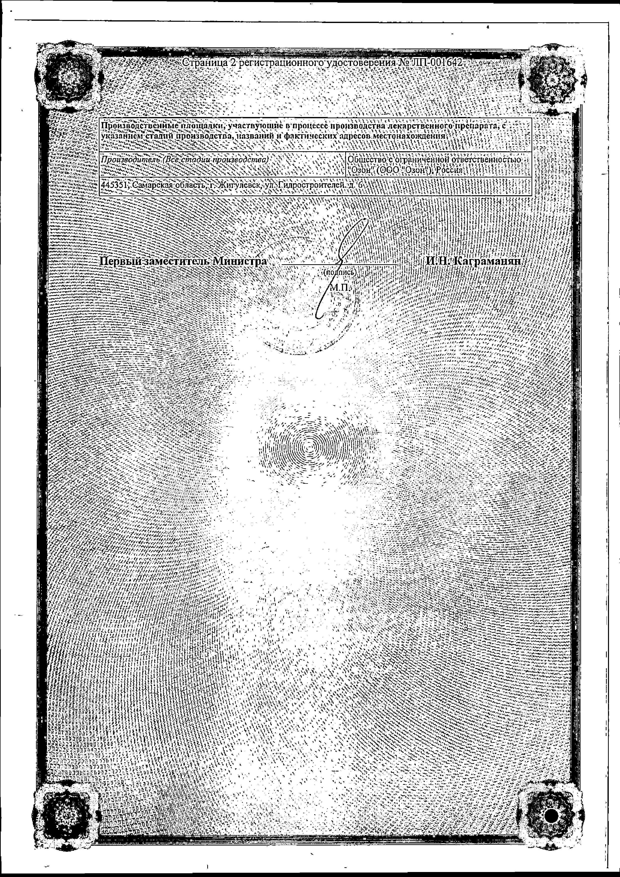 Сертификат на Вестикап