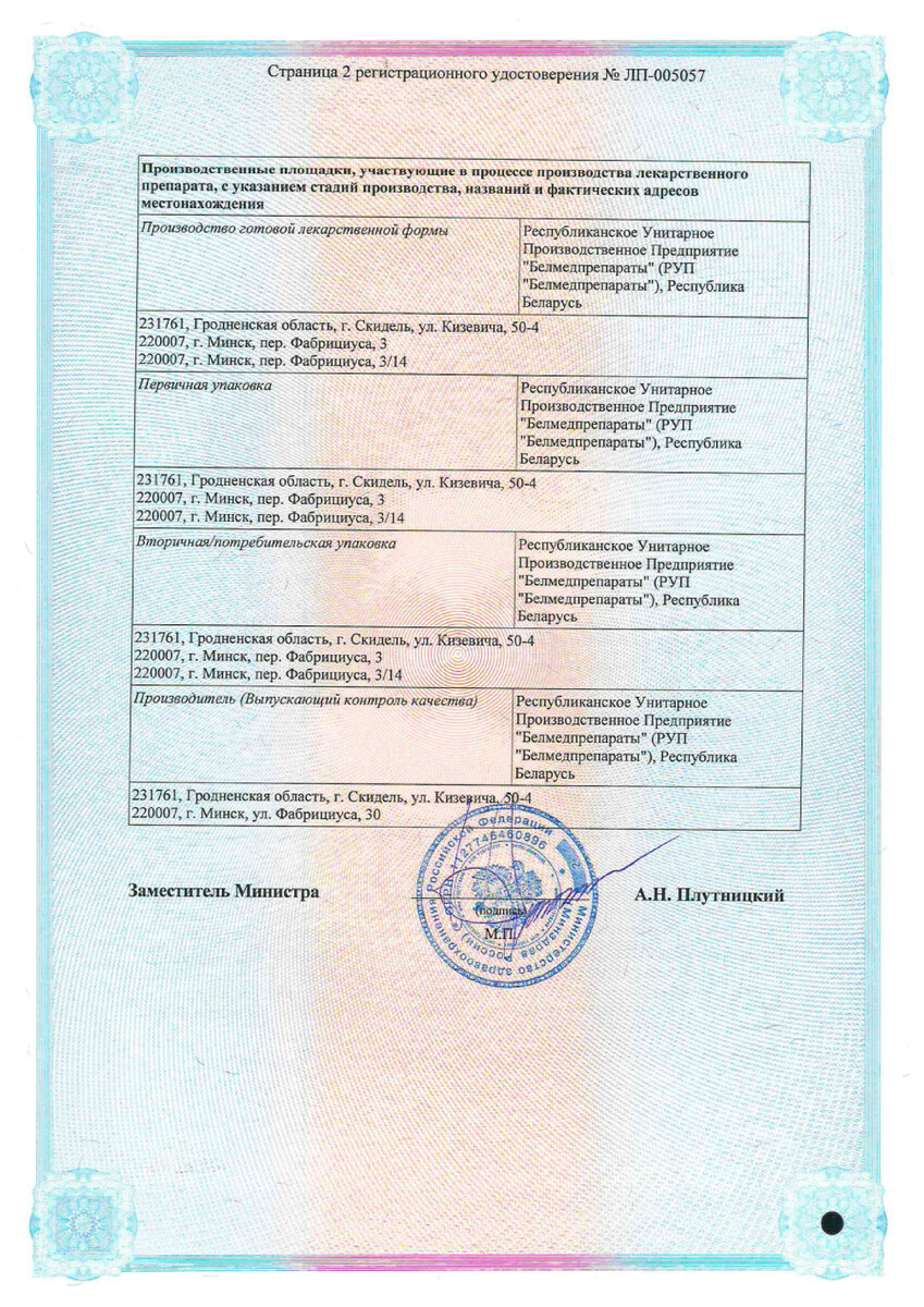 Сертификат на Гидроксикарбамид