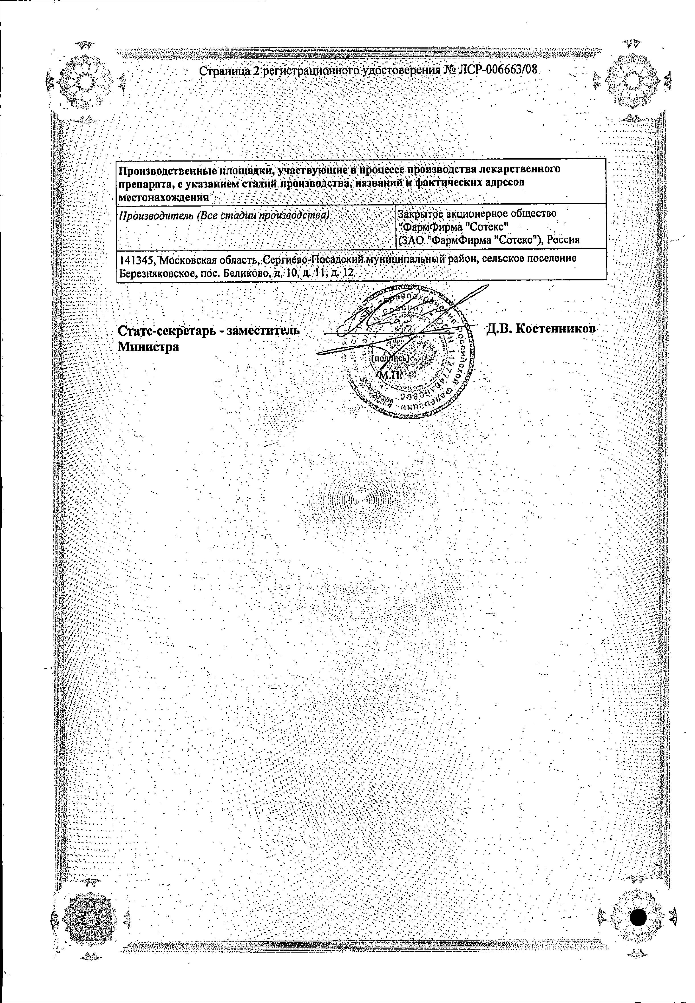 Сертификат на Эральфон