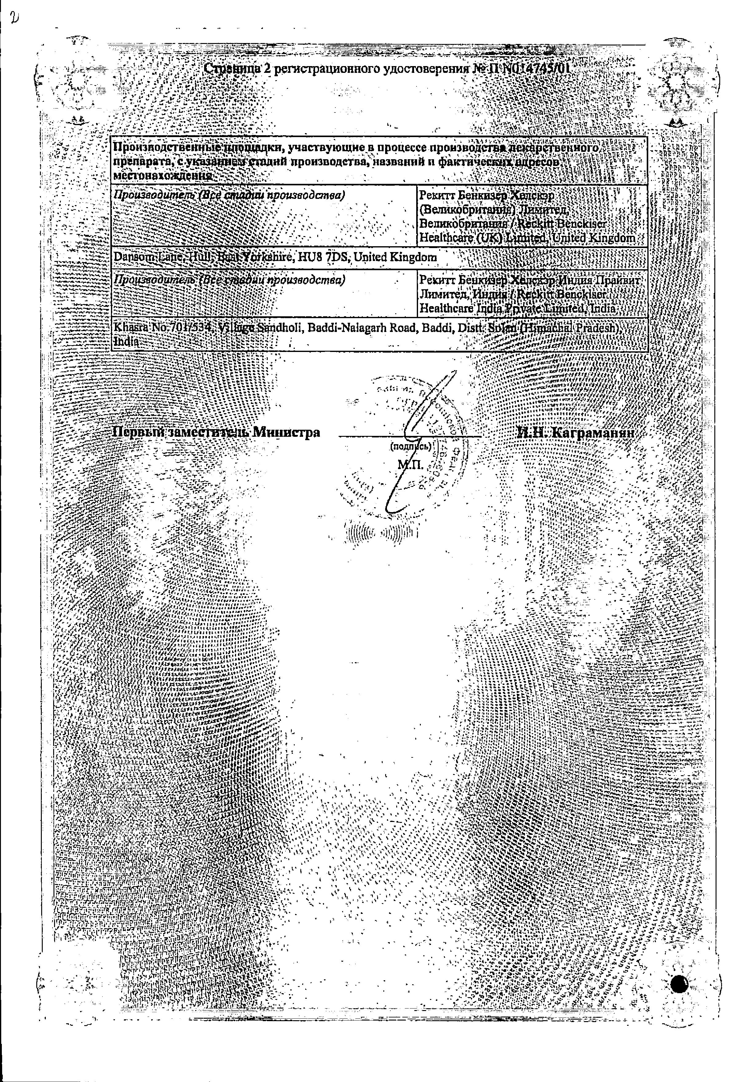 Сертификат на Нурофен для детей