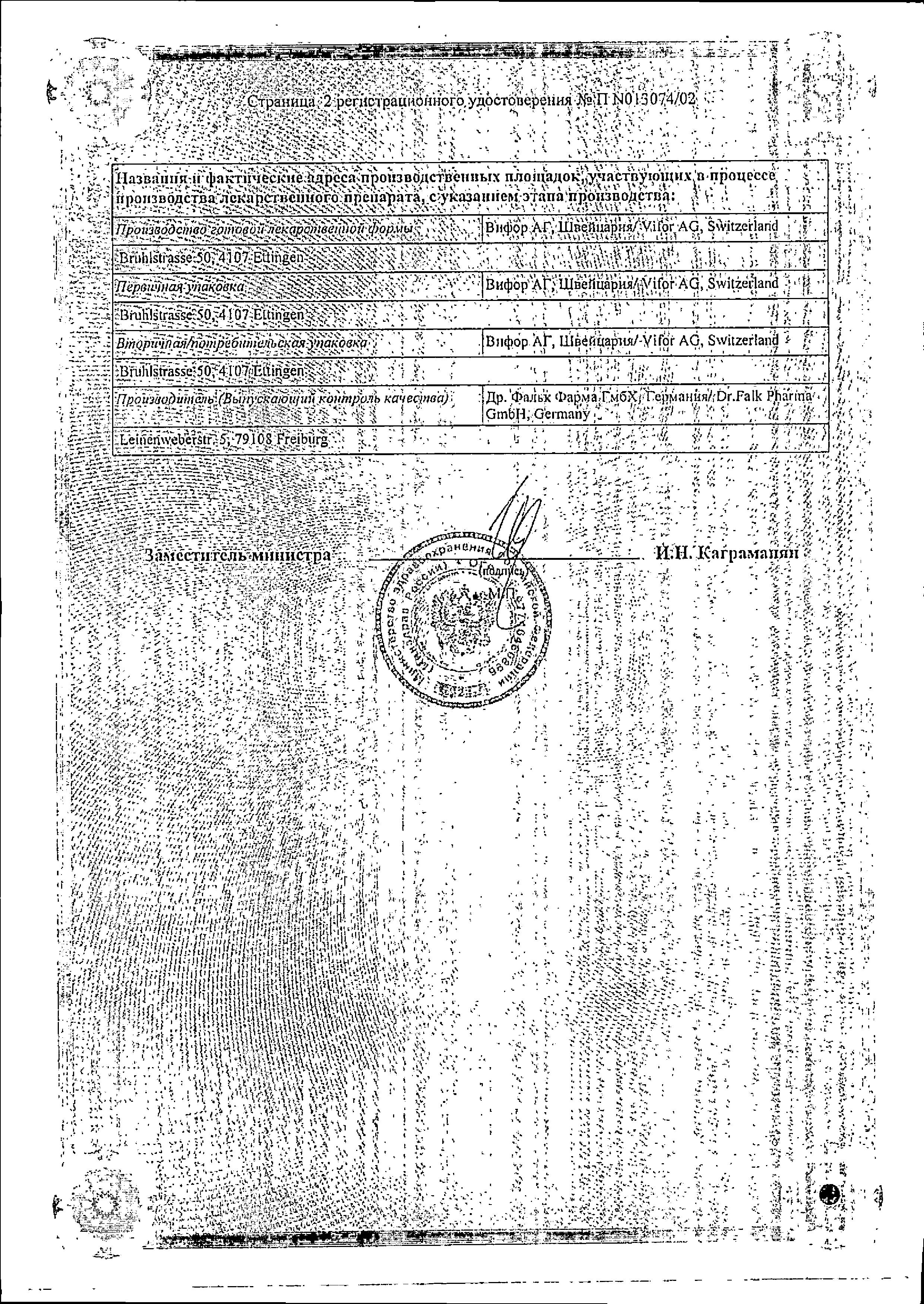 Сертификат на Салофальк