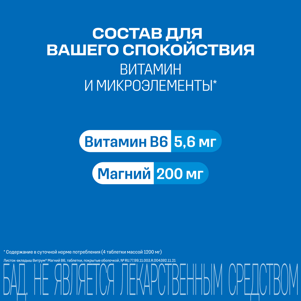 Витрум Магний В6, таблетки 1200 мг, 60 шт.