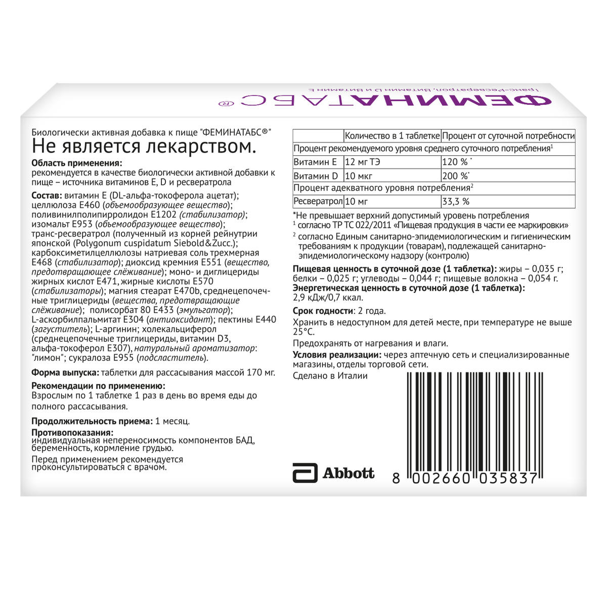 ФеминаТабс, таблетки для рассасывания 170 мг, 30 шт.