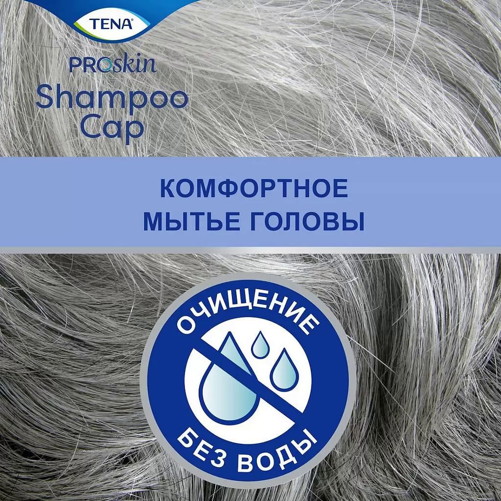 Тена Влажная шапочка, экспресс-шампунь