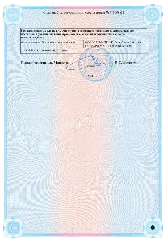 Сертификат на Овидика