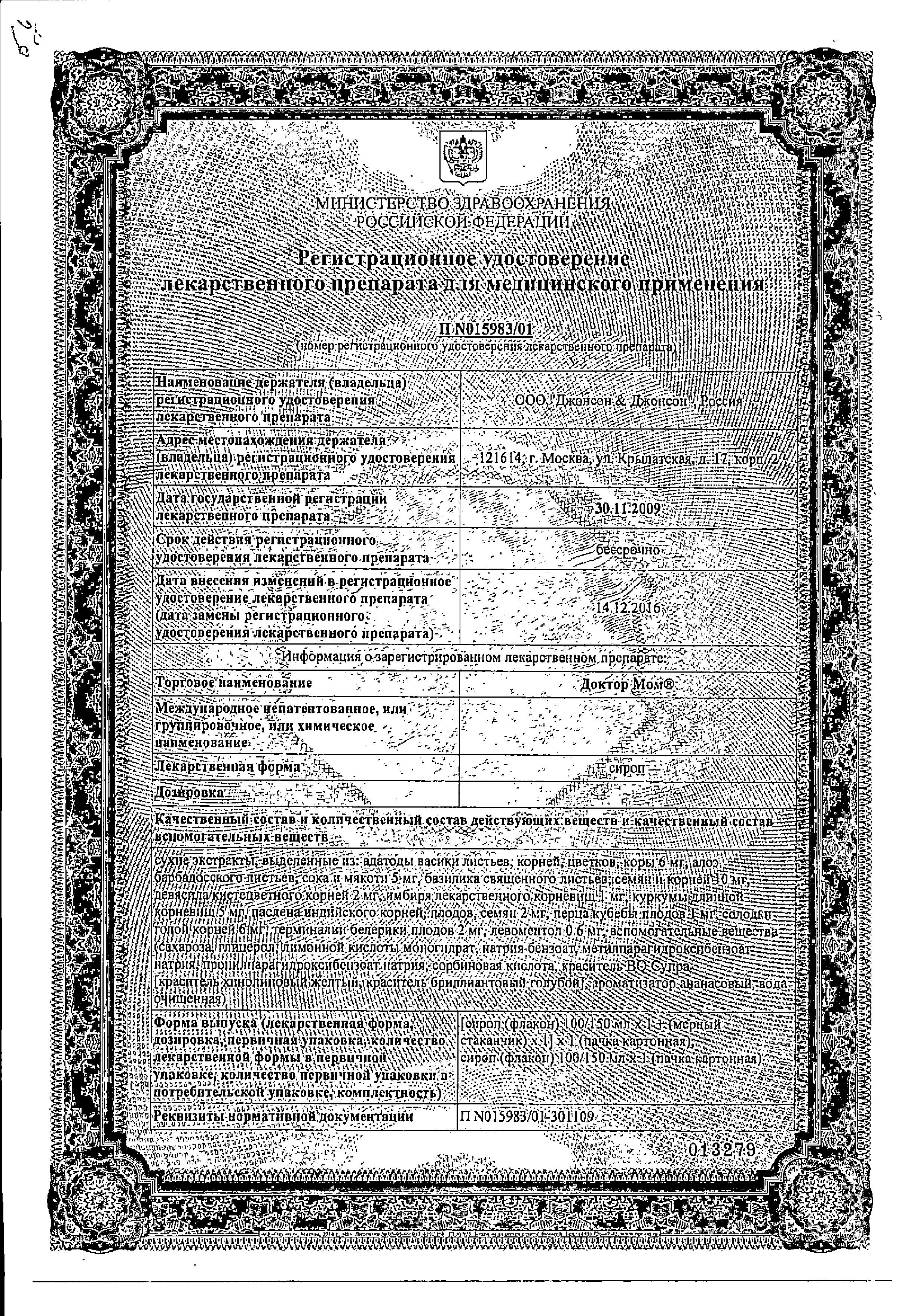 Сертификат на Доктор МОМ