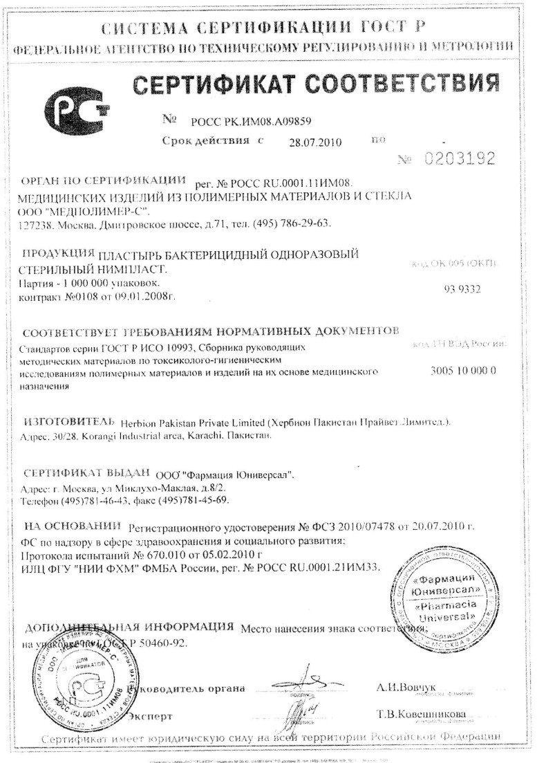 Сертификат на Нимпласт