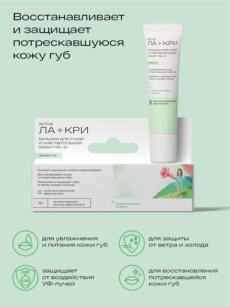 Ла-Кри, бальзам для губ, 12 г