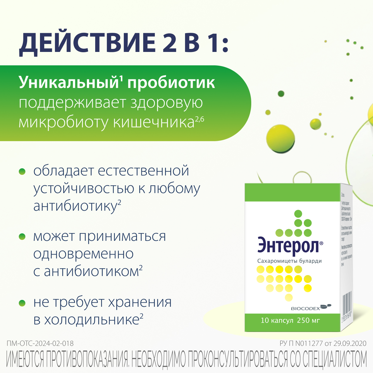 Упаковка препарата Энтерол, капсулы 250 мг, 10 шт.