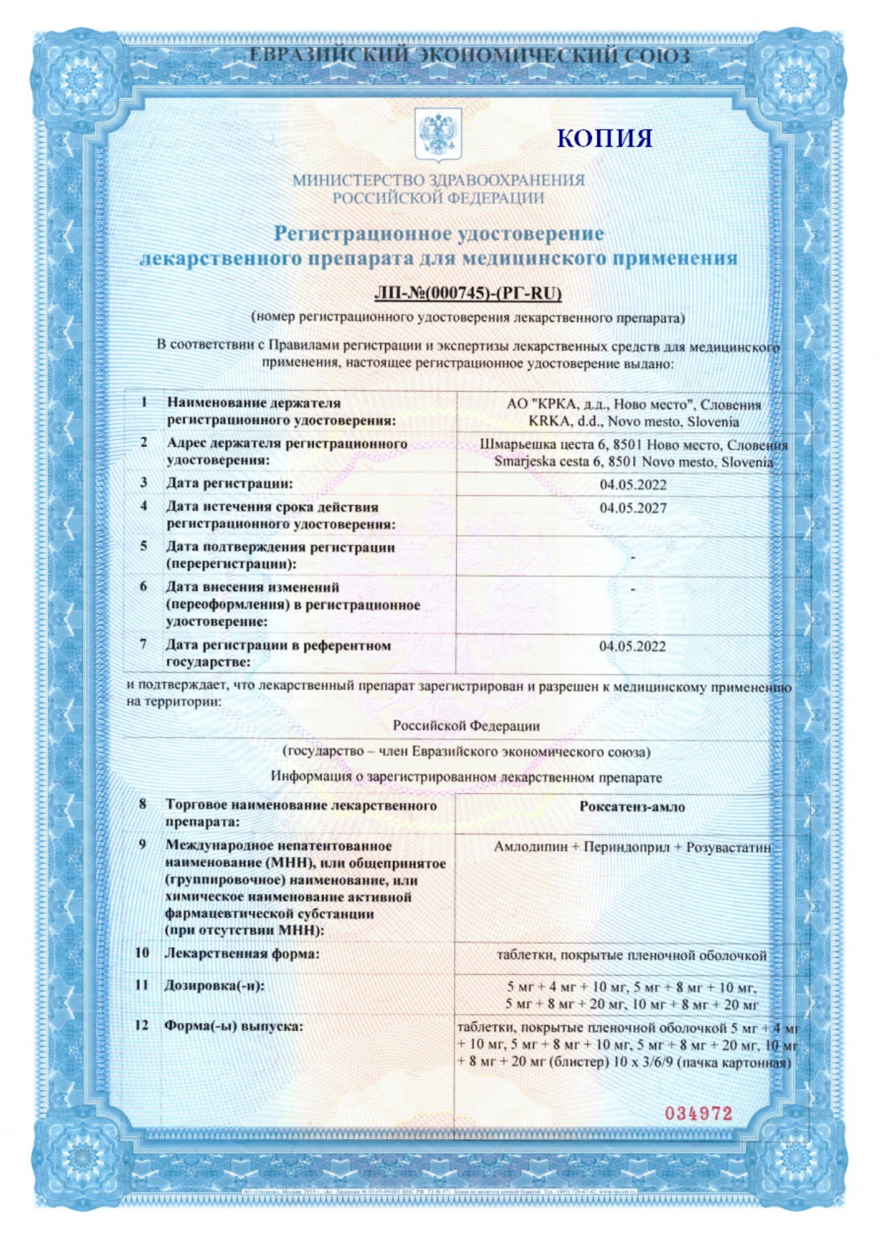 Сертификат на Шалфей BioForte