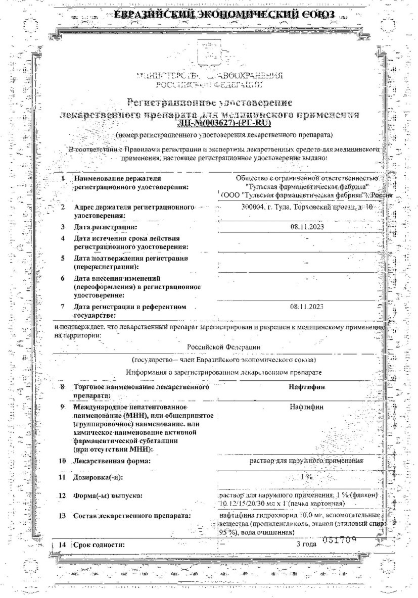 Сертификат на Нафтифин