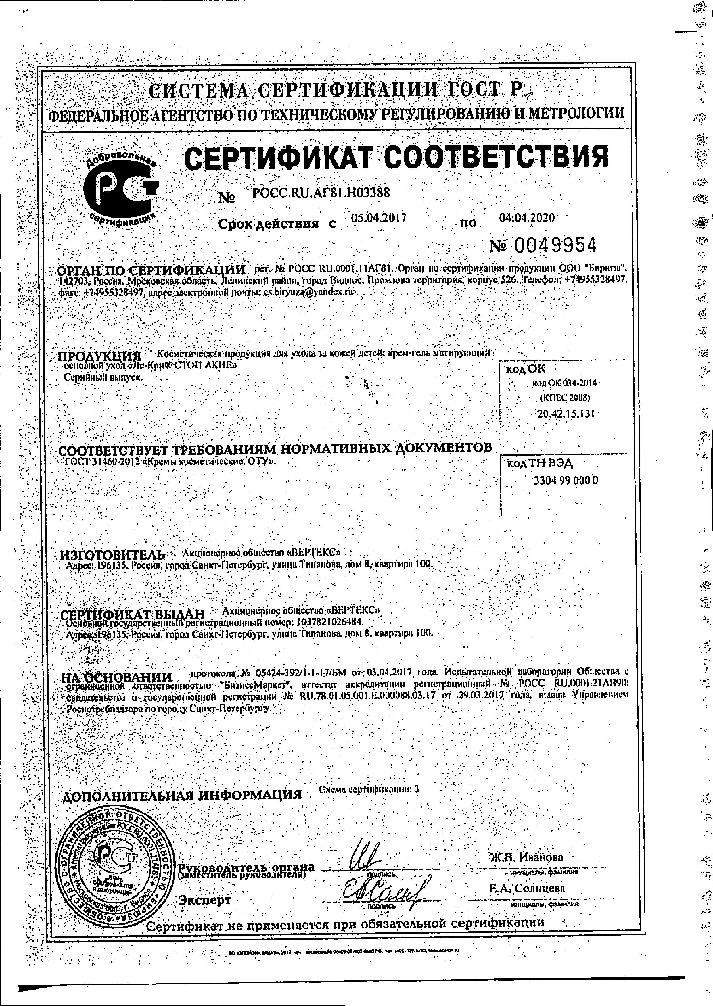 Сертификат на Ла-Кри Сертификат на Ла-Кри
