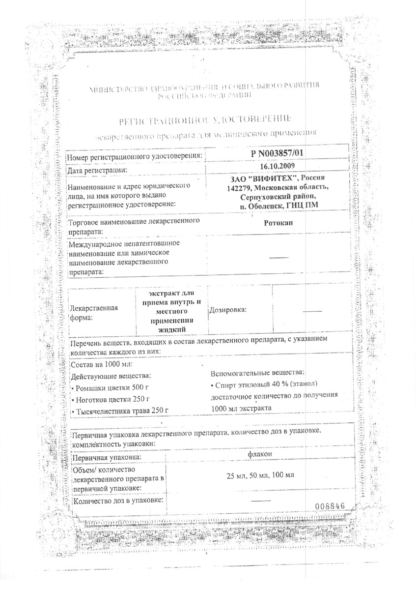 Сертификат на Ротокан