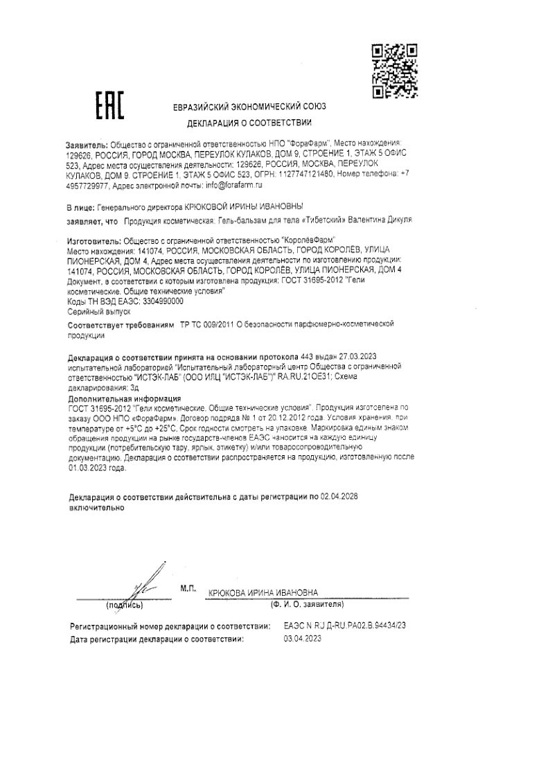 Сертификат на Валентин Дикуль