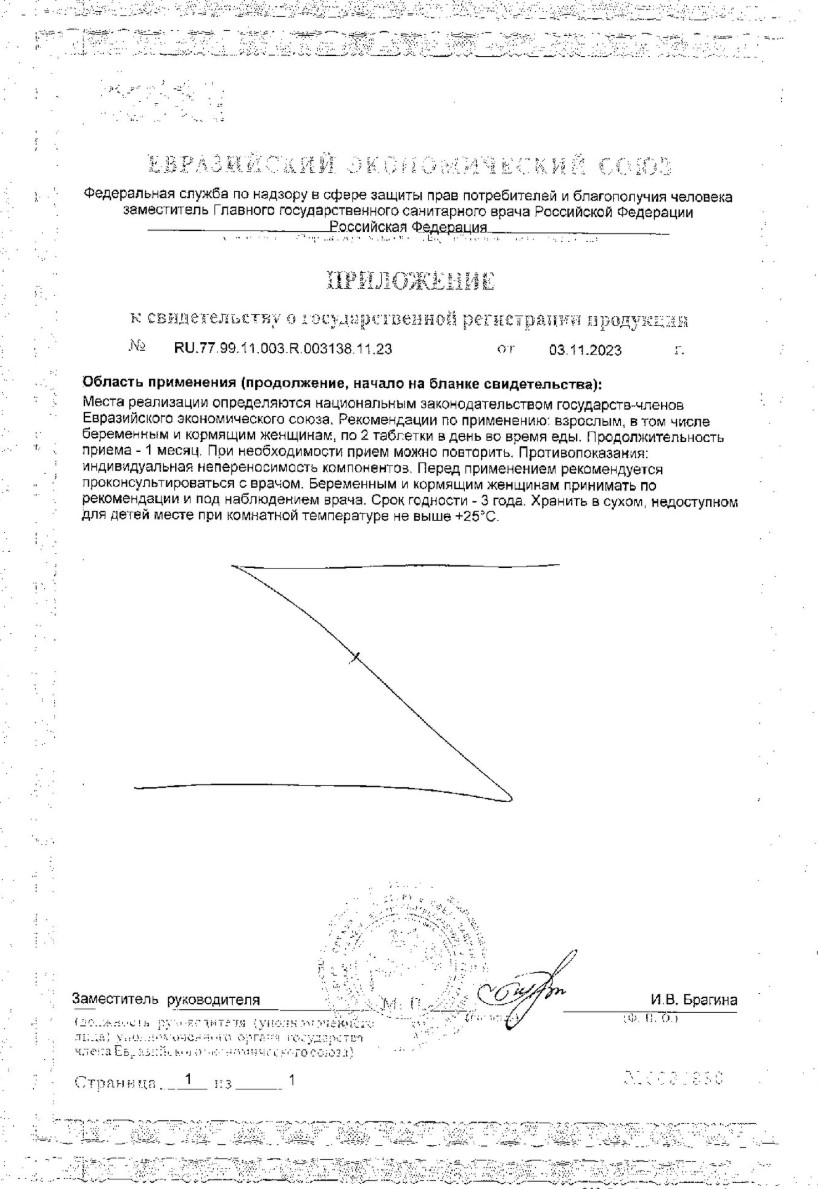 Сертификат на Солгар Глицинат Магния