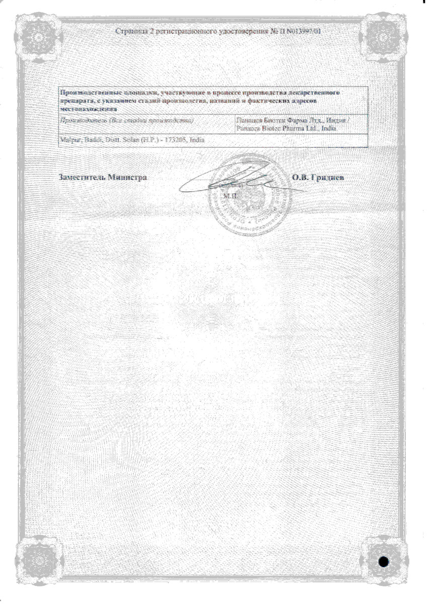 Сертификат на Альфадол