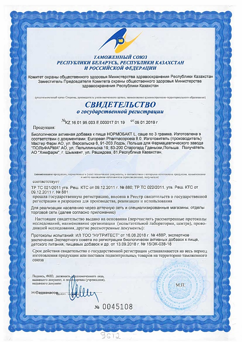 Сертификат на Нормобакт L