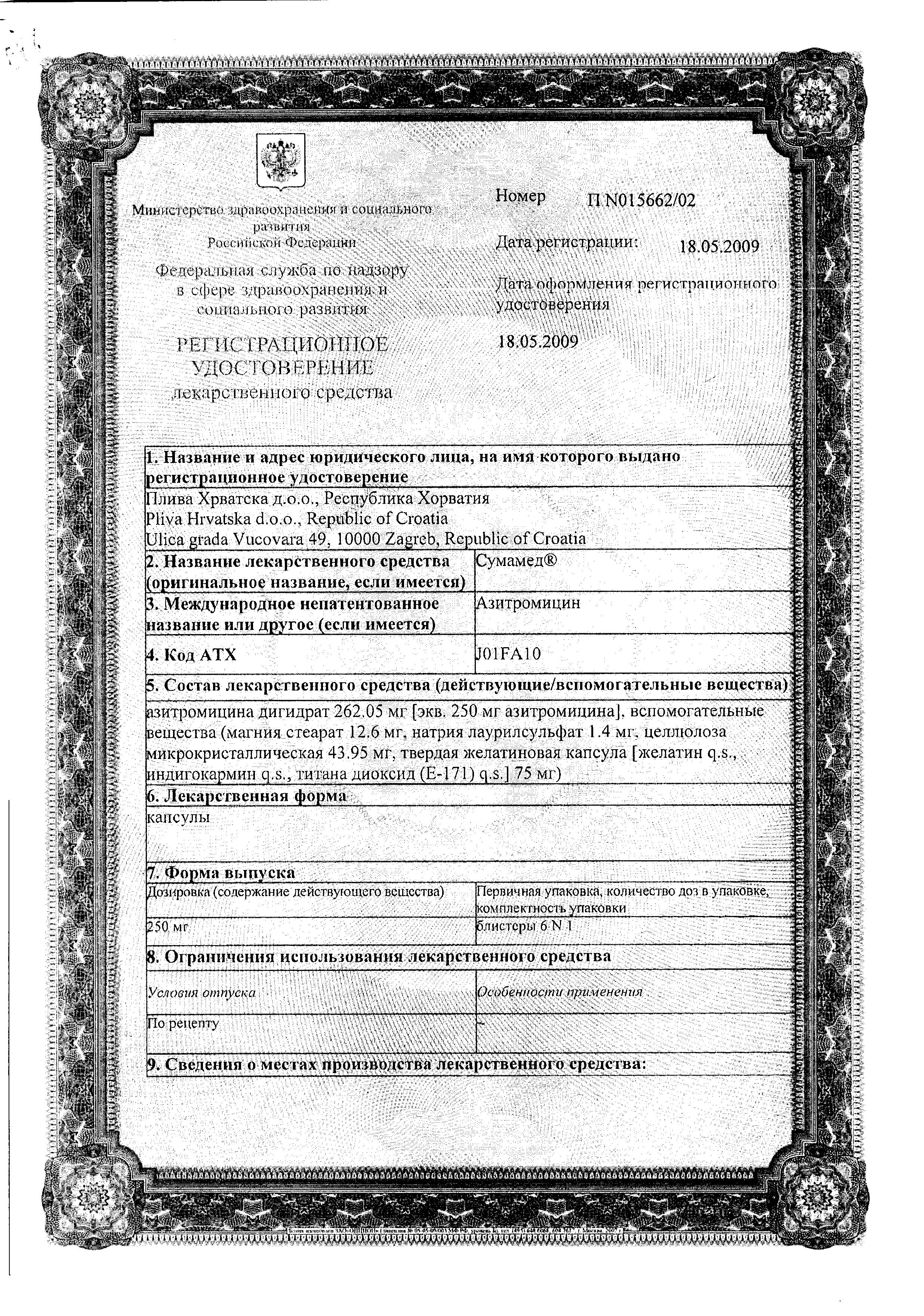 Сертификат на Сумамед