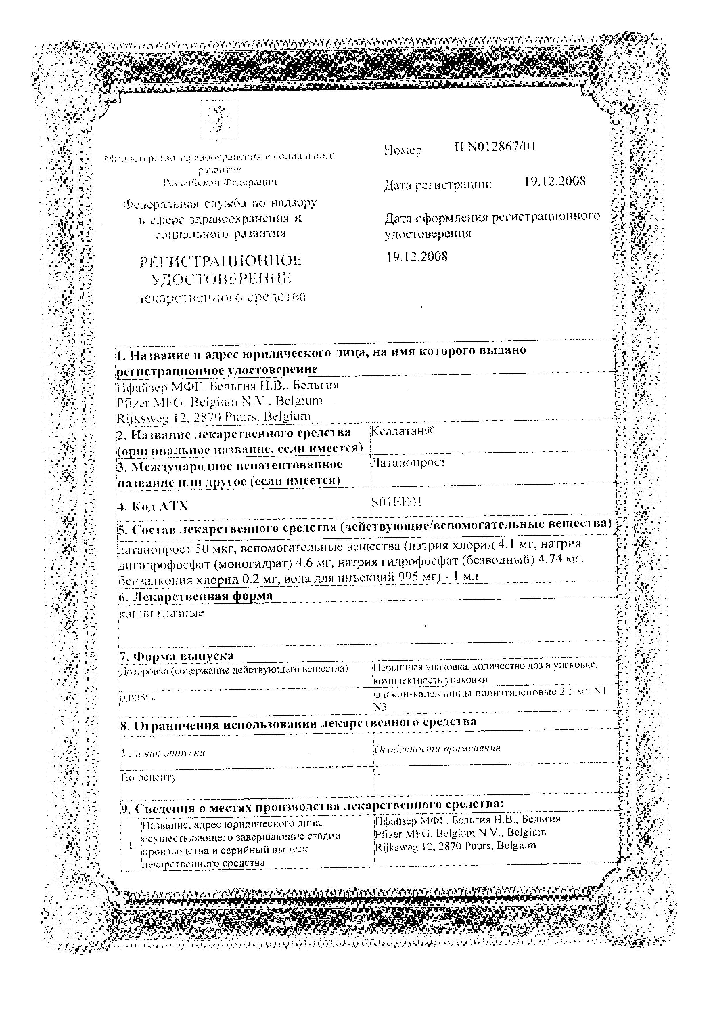 Сертификат на Ксалатан